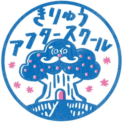 きりゅうアフタースクール