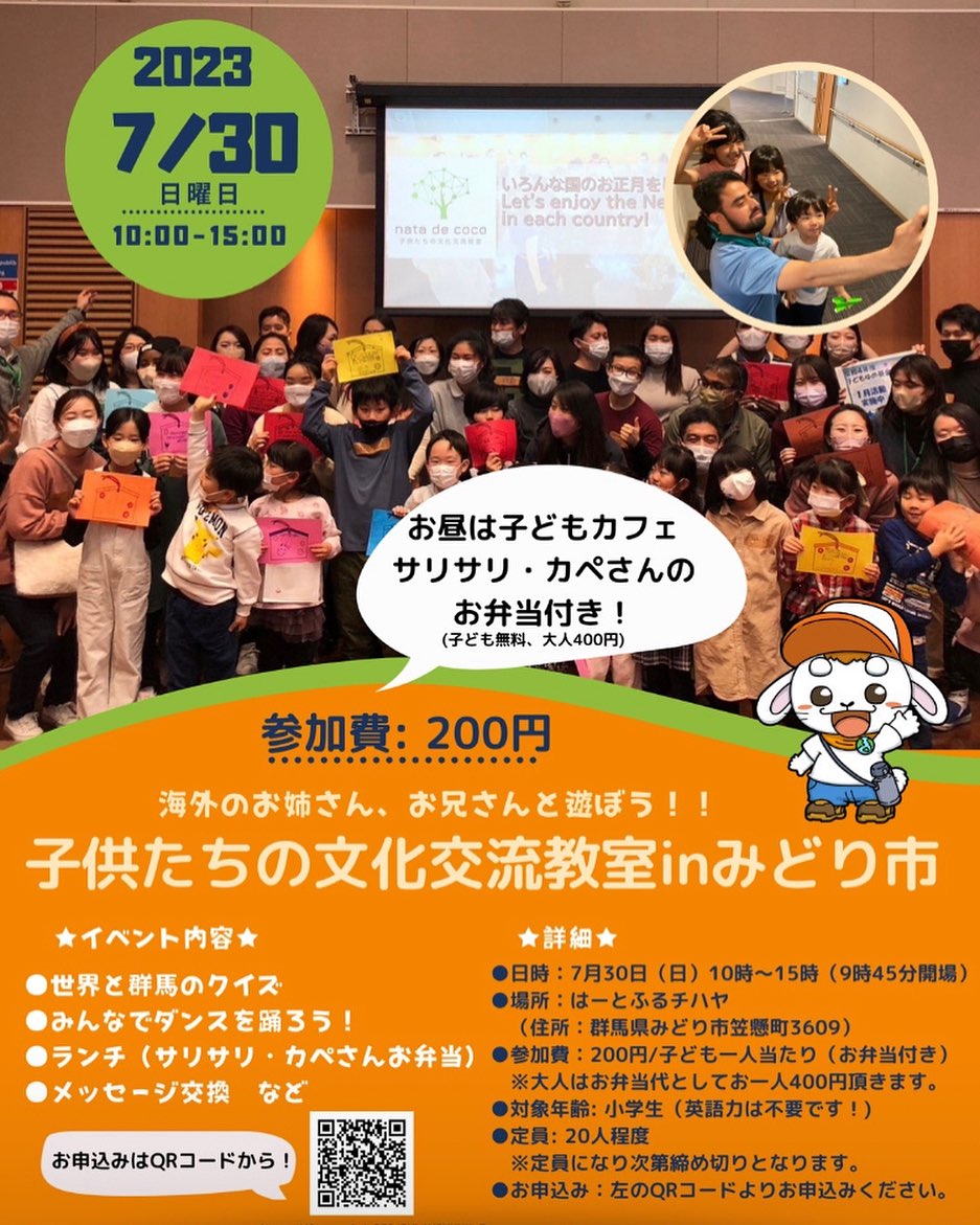 ≪募集終了≫【きりゅうアフタースクール】子どもたちの文化交流教室開催 ≪募集終了≫【きりゅうアフタースクール】子どもたちの文化交流教室開催