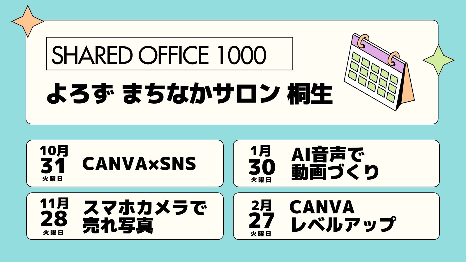 ≪募集終了≫【Shared Office 1000スキルアップ無料セミナー】CanvaやAI音声動画など無料のセミナーを開催します ≪募集終了≫【Shared Office 1000スキルアップ無料セミナー】CanvaやAI音声動画など無料のセミナーを開催します