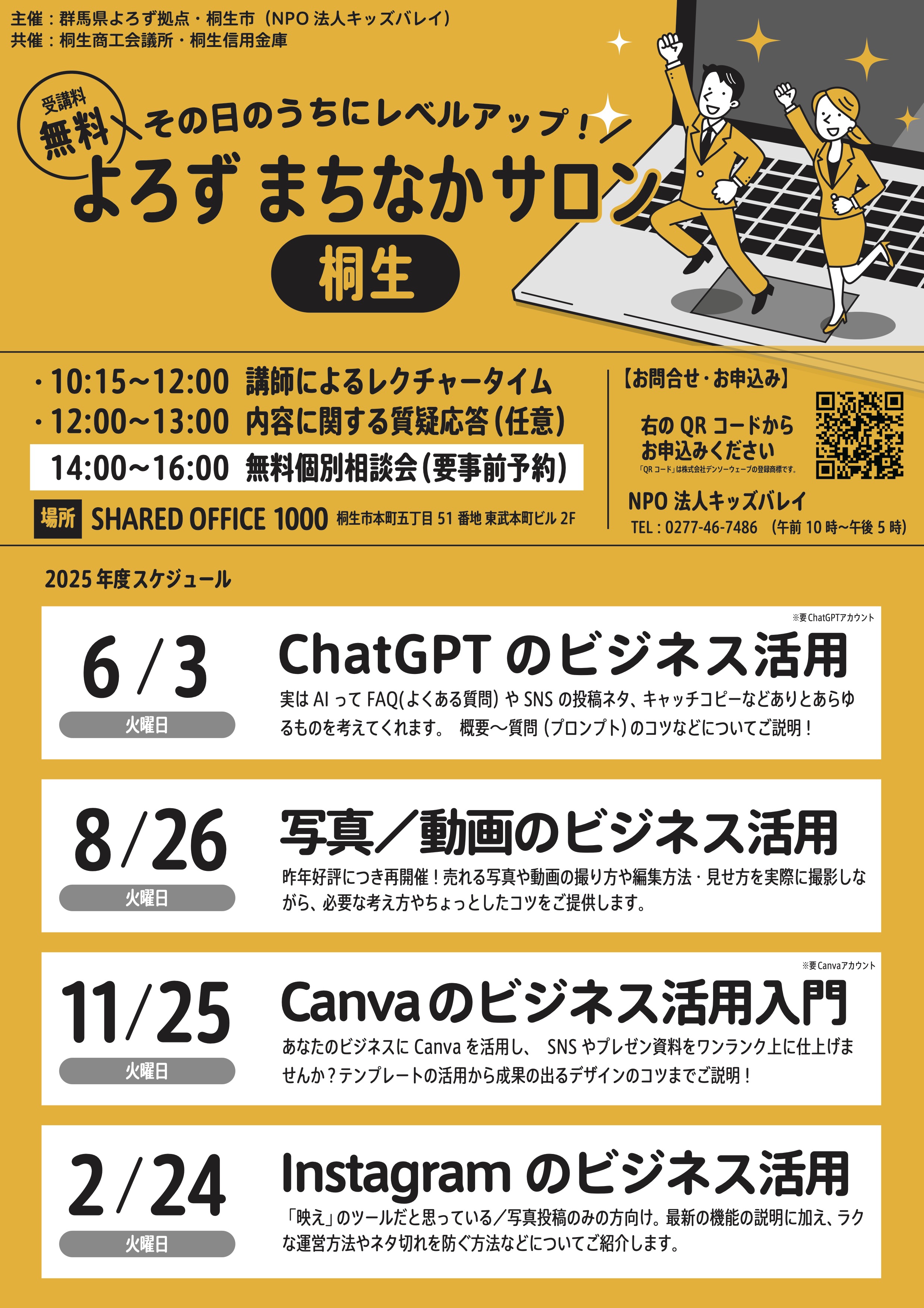 【Shared Office 1000スキルアップ無料セミナー】CanvaやSNSなど無料のセミナーを開催します 【Shared Office 1000スキルアップ無料セミナー】CanvaやSNSなど無料のセミナーを開催します