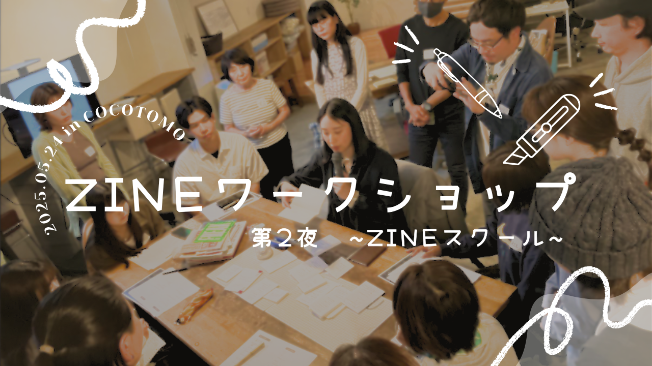 【第2回】ZINE(ジン)の作り方を学ぶワークショップで約40人が製本にチャレンジ! 【第2回】ZINE(ジン)の作り方を学ぶワークショップで約40人が製本にチャレンジ!